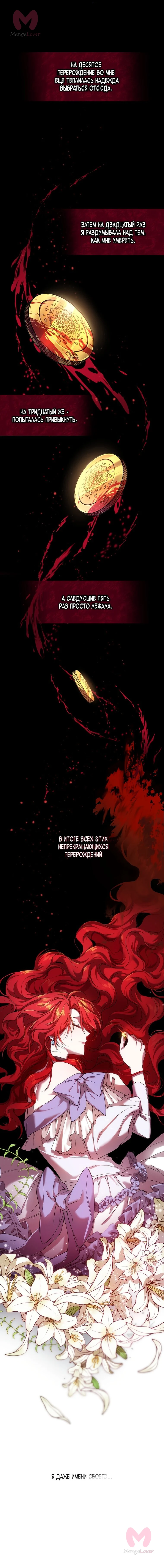 Рестарт леди — Глава 1, страница 3