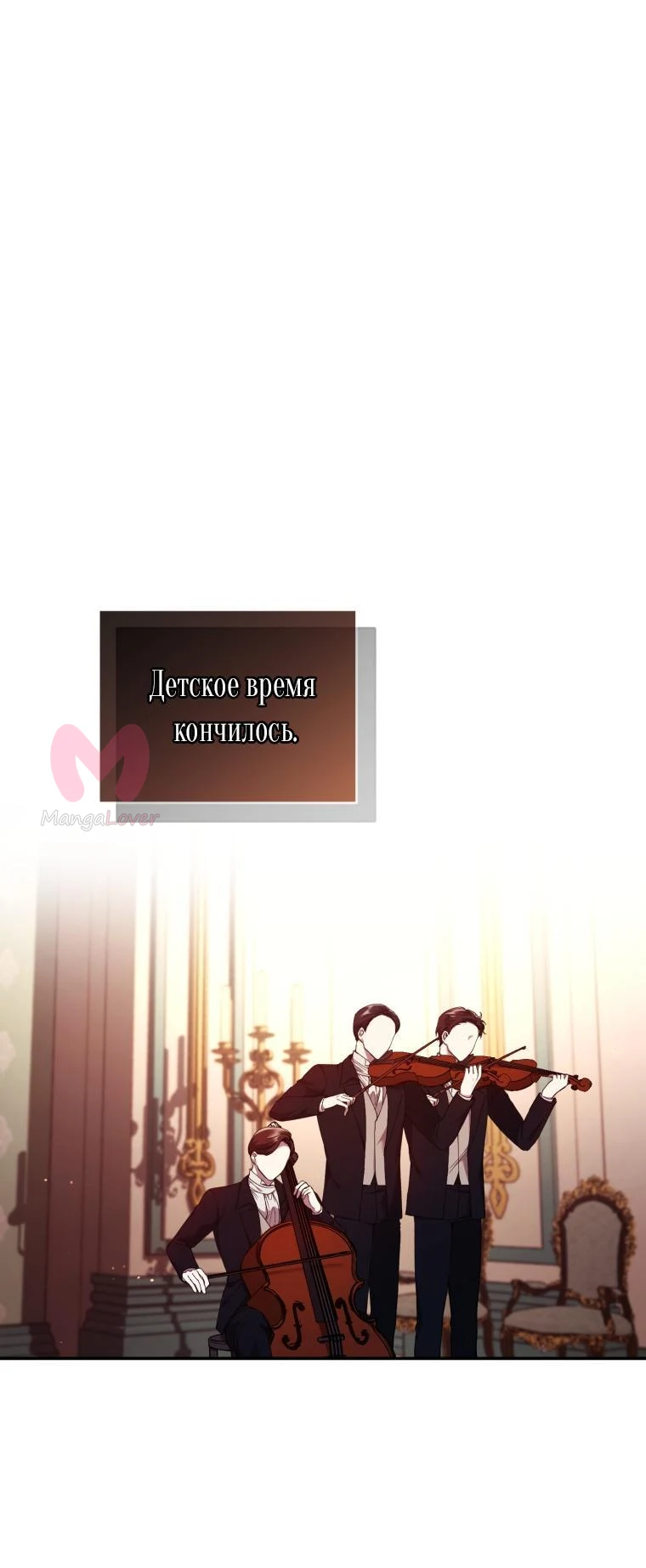 Рестарт леди — Глава 54, страница 1