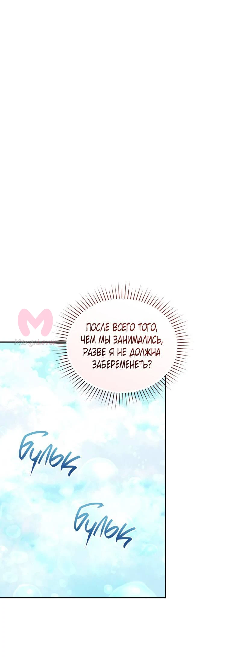 Рестарт леди — Глава 110, страница 1