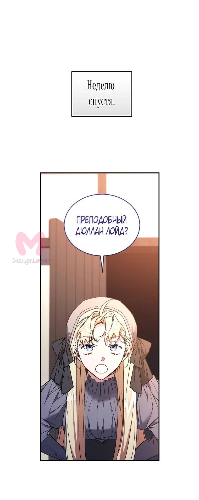 Рестарт леди — Глава 126, страница 36
