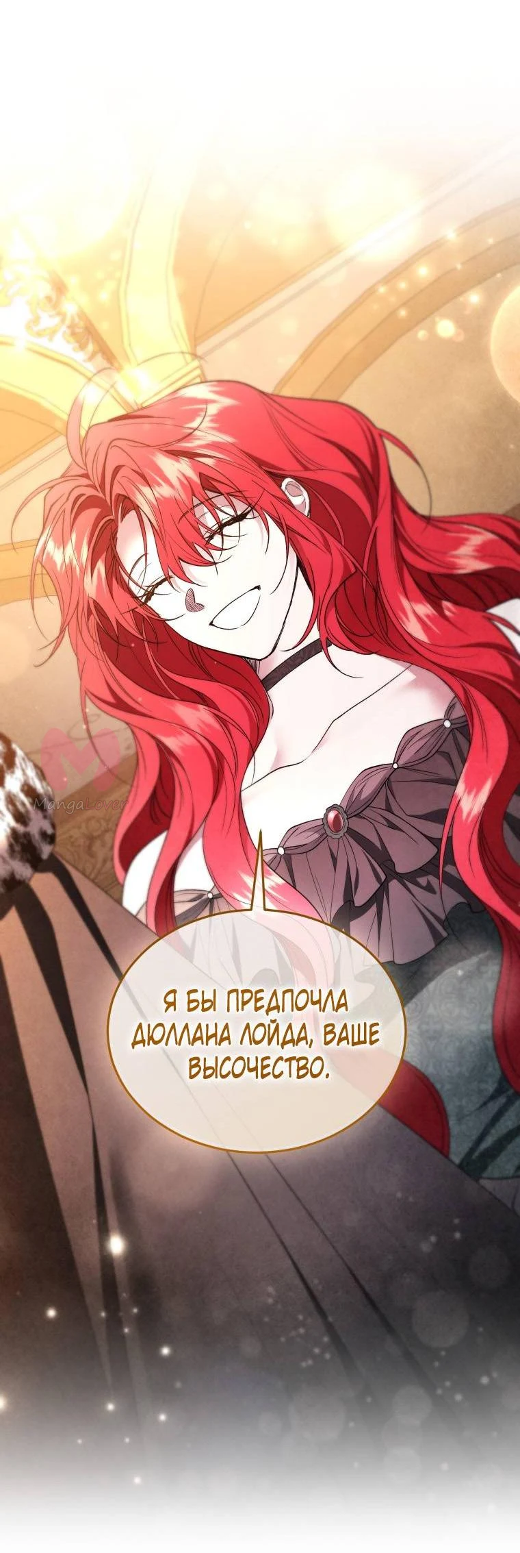 Рестарт леди — Глава 126, страница 8