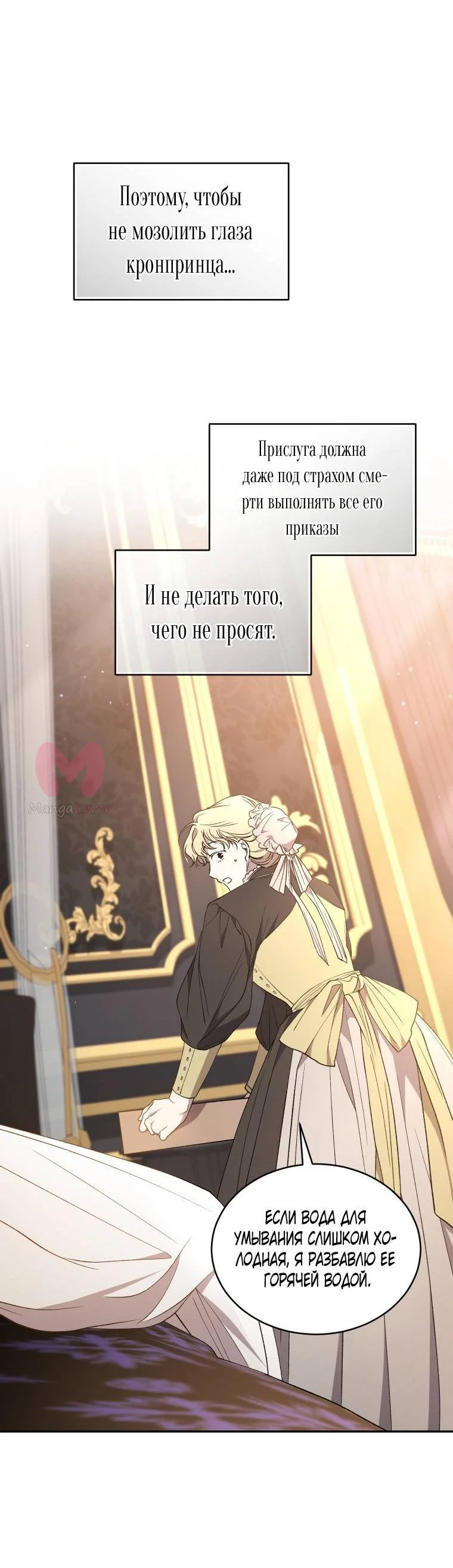 Рестарт леди — Глава 132, страница 5