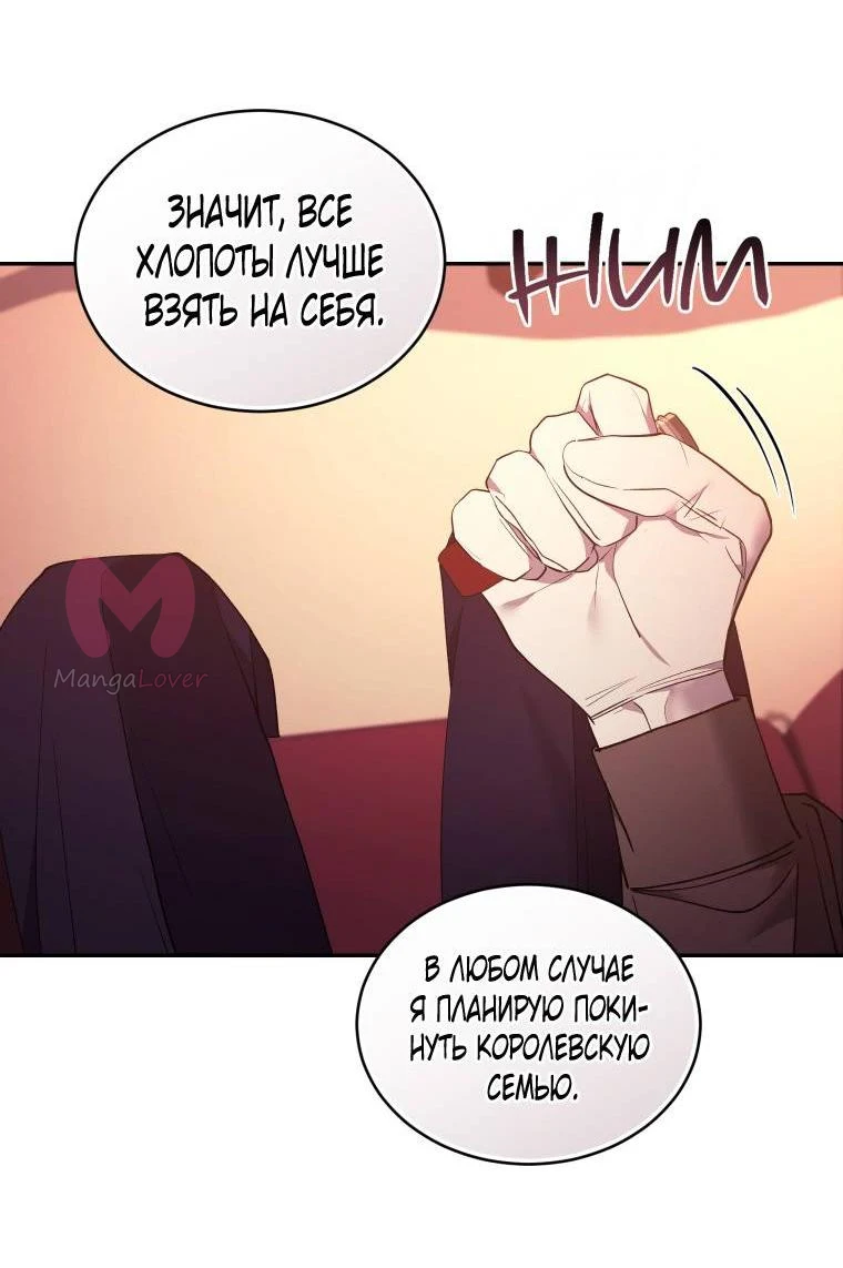 Рестарт леди — Глава 132, страница 56