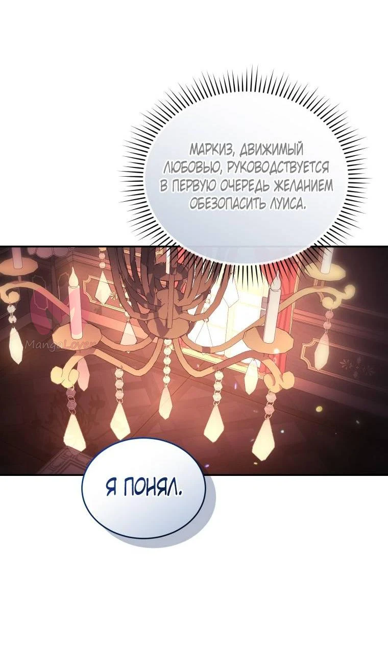 Рестарт леди — Глава 132, страница 62
