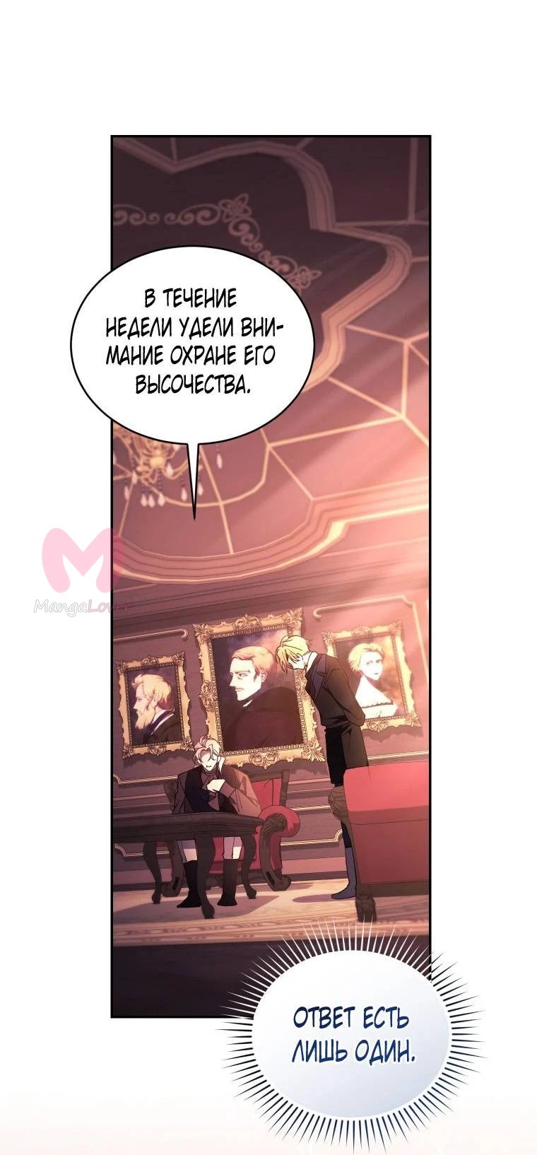 Рестарт леди — Глава 132, страница 63
