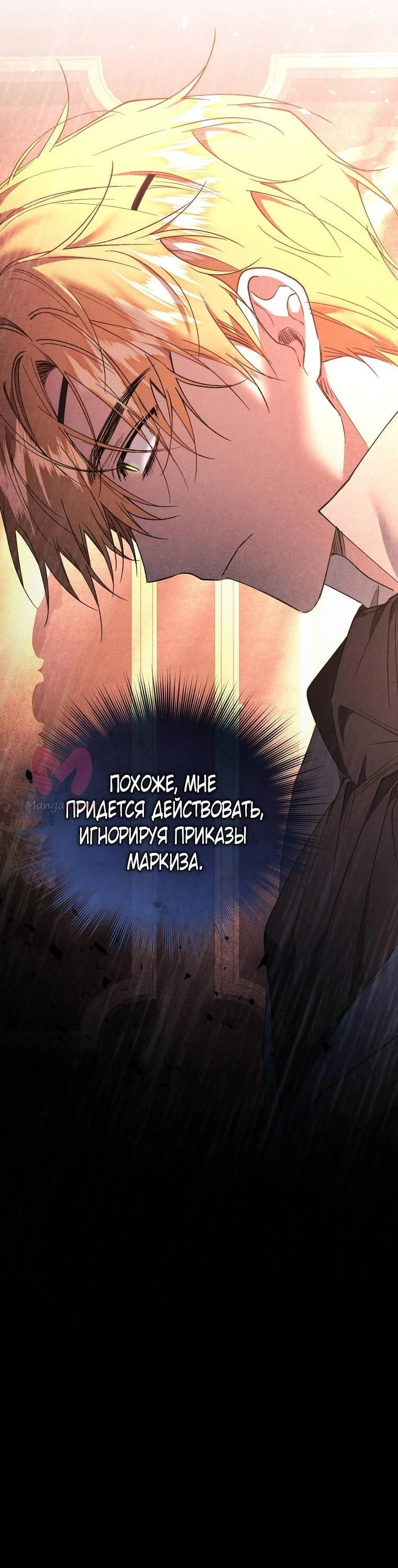 Рестарт леди — Глава 132, страница 64
