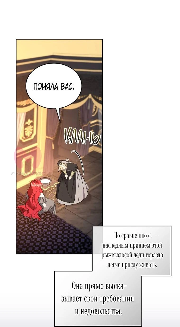Рестарт леди — Глава 132, страница 7