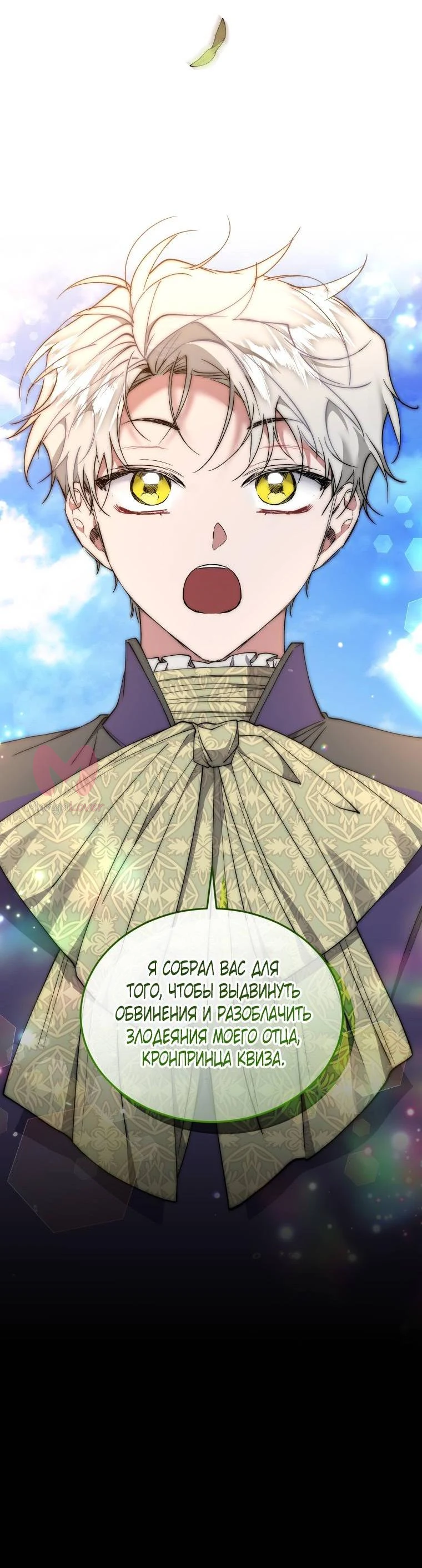 Рестарт леди — Глава 133, страница 66