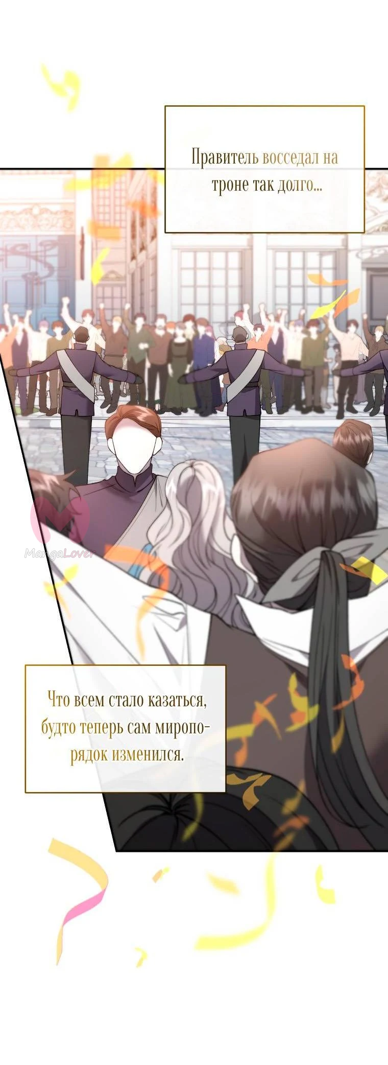Рестарт леди — Глава 137, страница 11