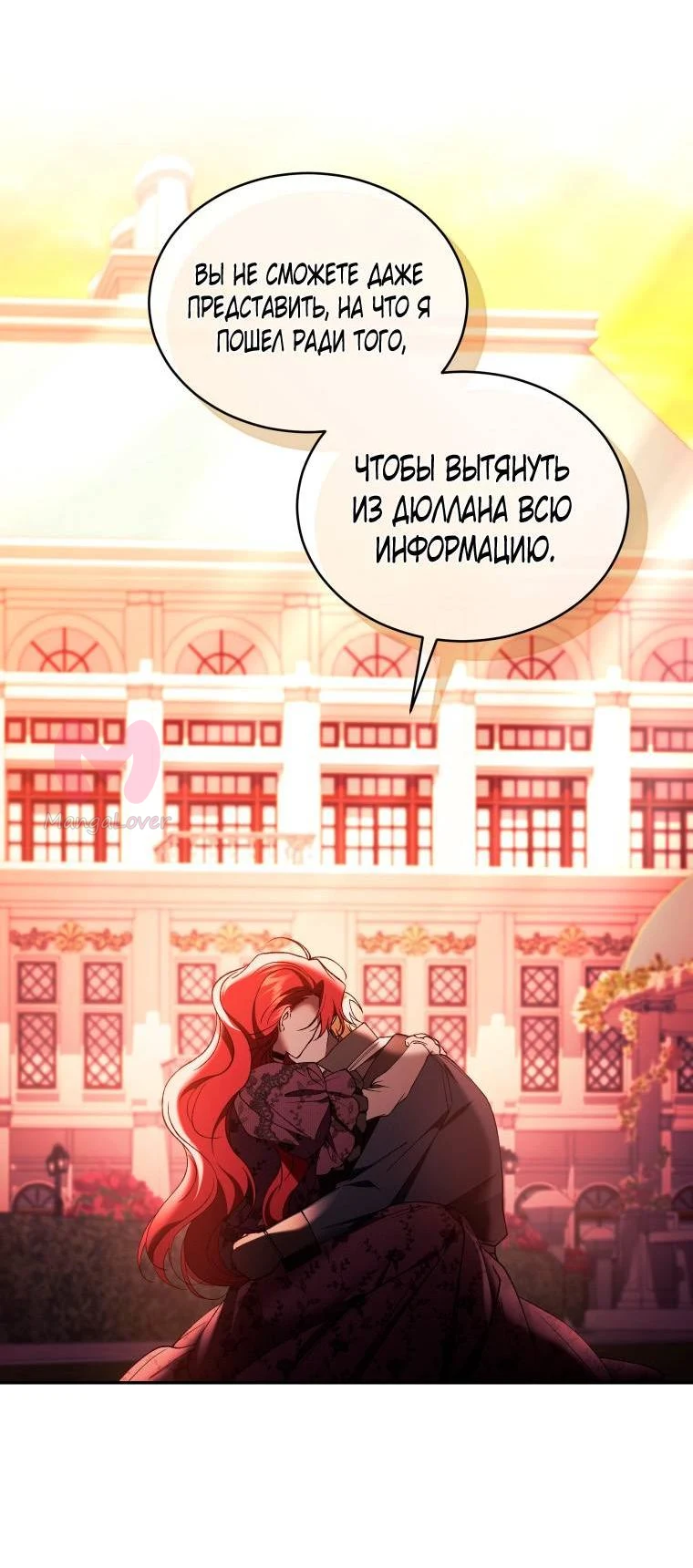 Рестарт леди — Глава 138, страница 18