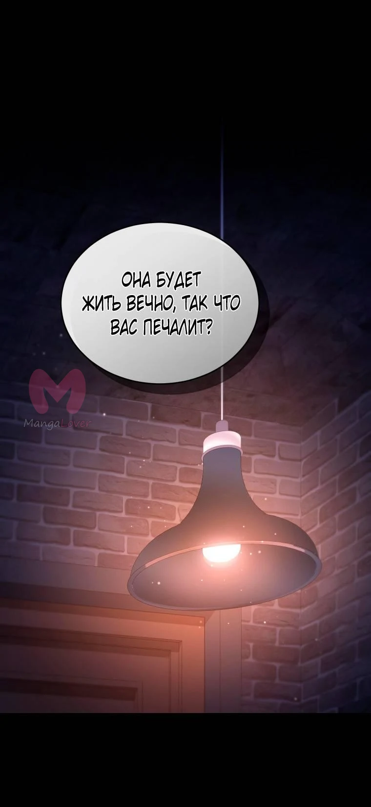 Рестарт леди — Глава 138, страница 44