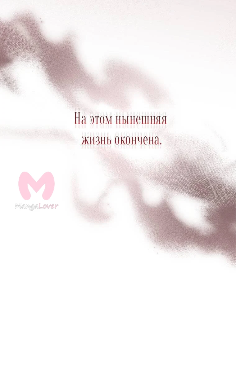 Рестарт леди — Глава 139, страница 31