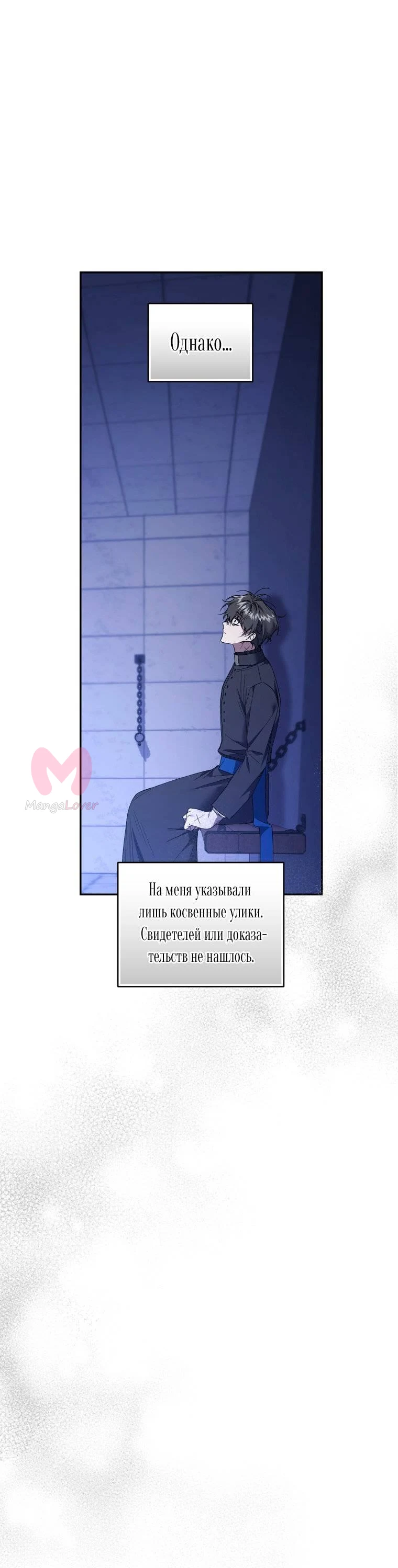 Рестарт леди — Глава 140, страница 20