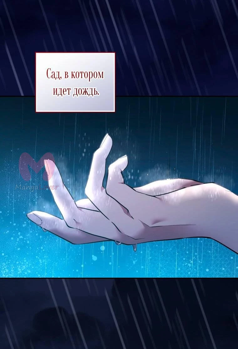Рестарт леди — Глава 140, страница 46