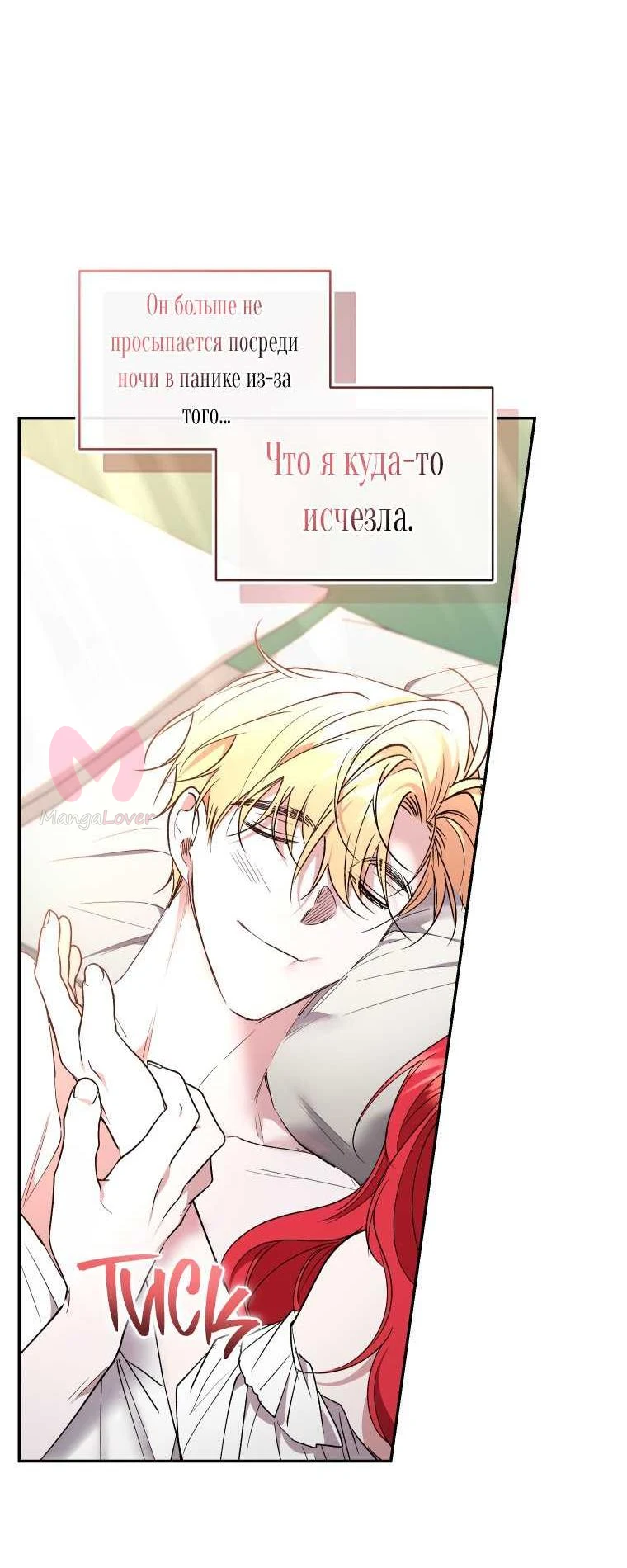 Рестарт леди — Глава 141, страница 25