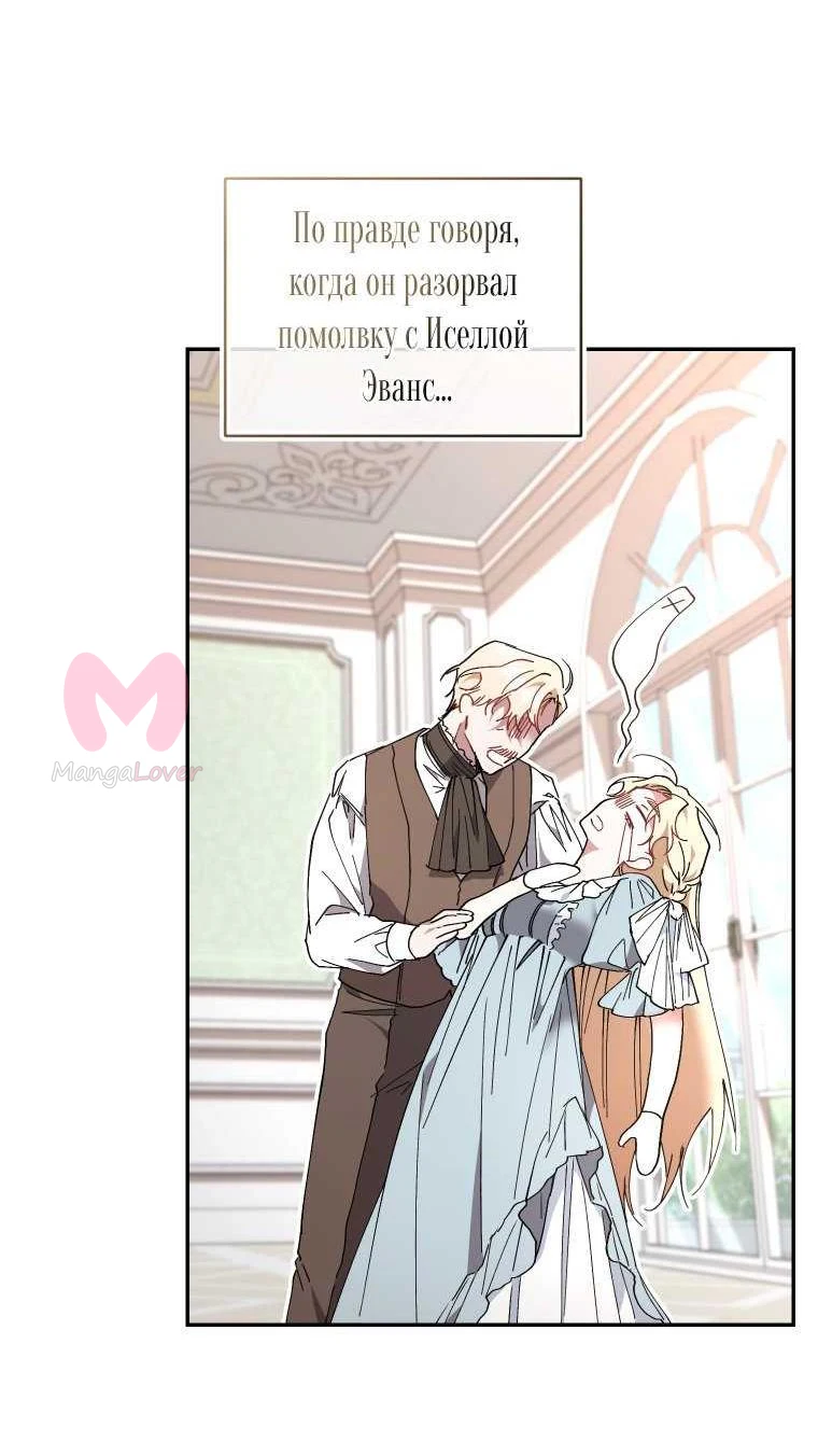 Рестарт леди — Глава 142, страница 3