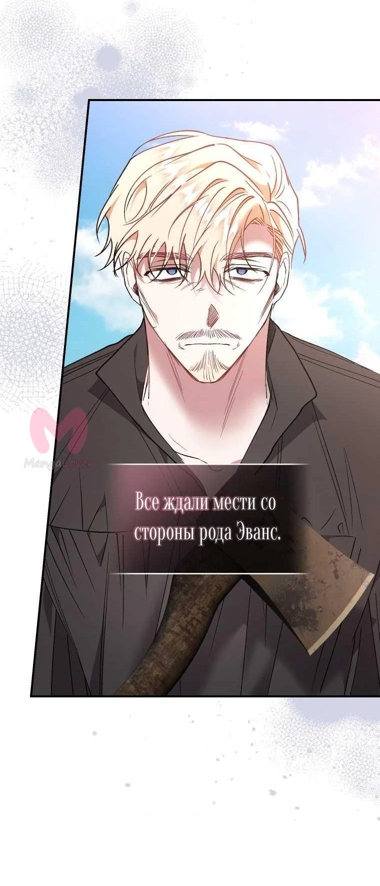 Рестарт леди — Глава 142, страница 6