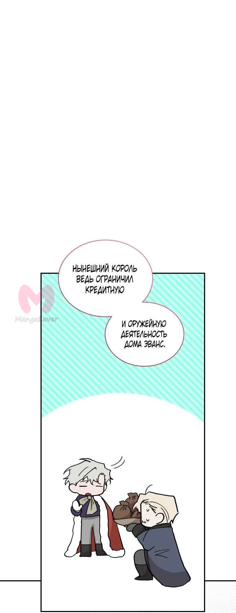 Рестарт леди — Глава 143, страница 16