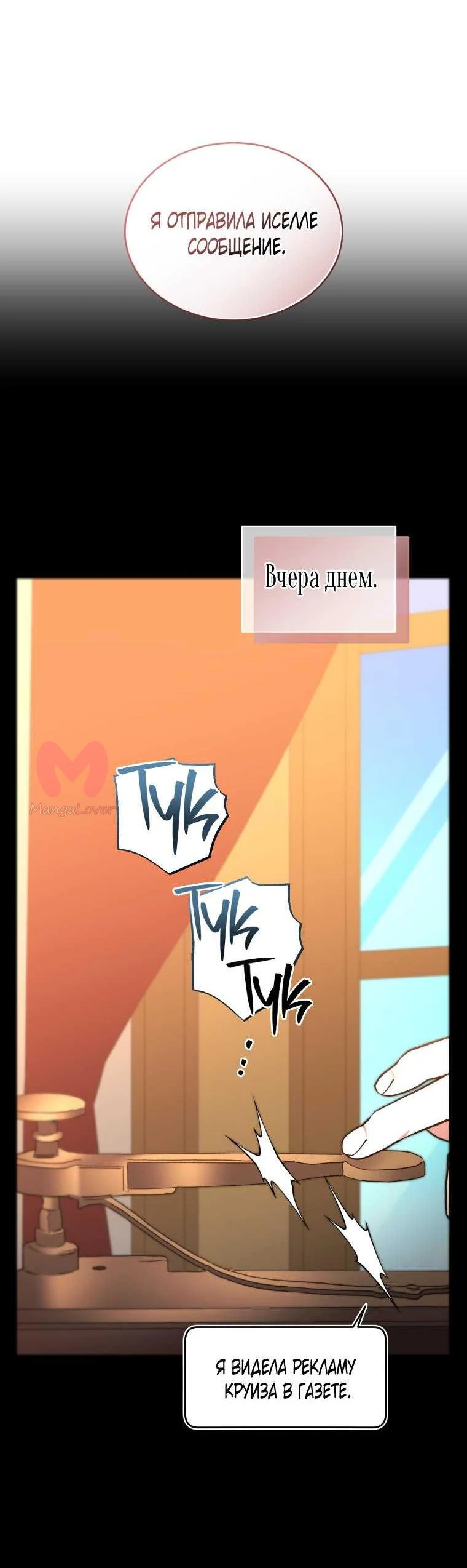 Рестарт леди — Глава 143, страница 36