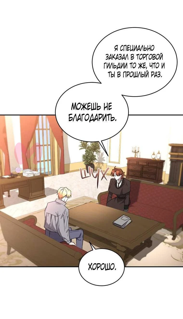 Рестарт леди — Глава 143, страница 4