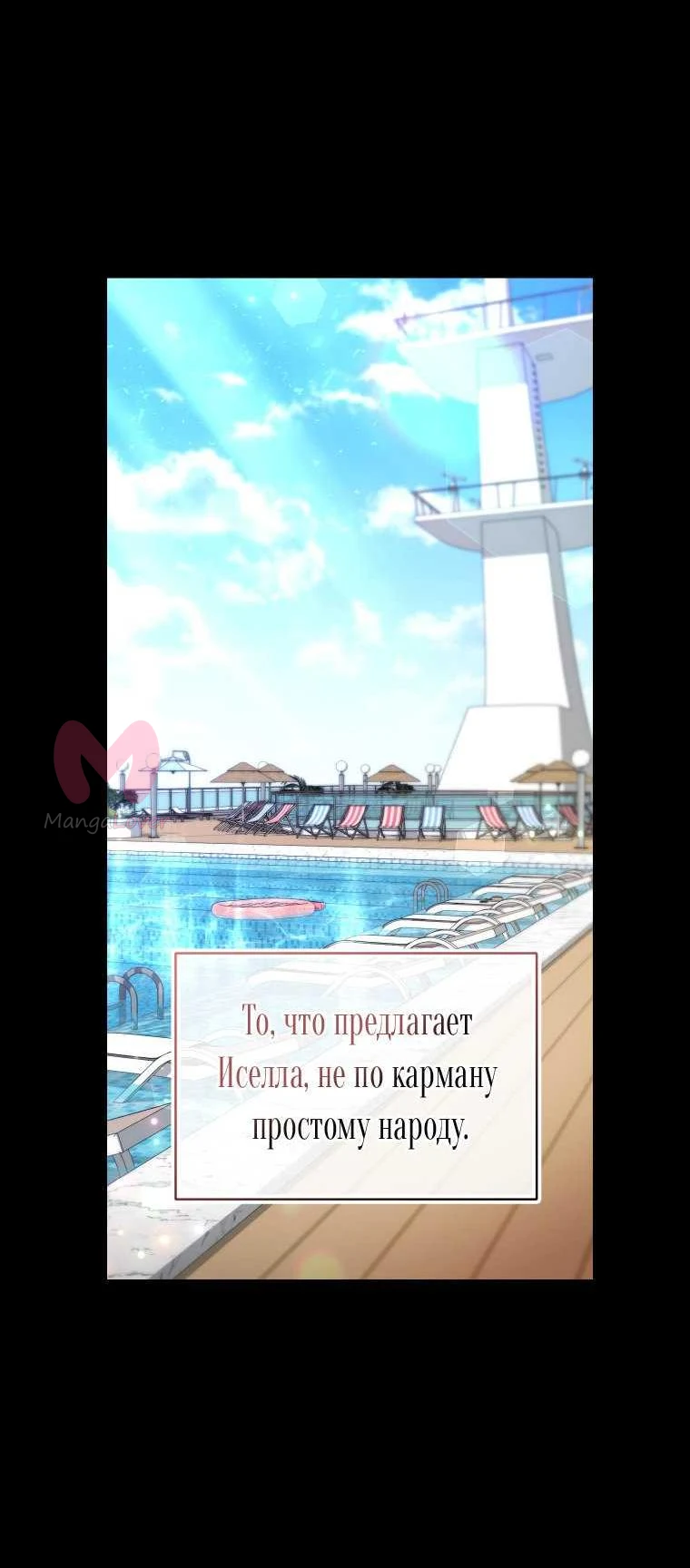 Рестарт леди — Глава 143, страница 41