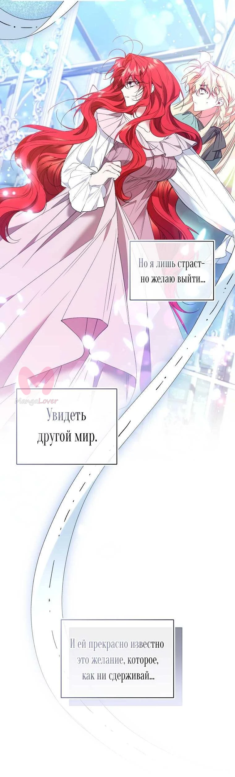 Рестарт леди — Глава 144, страница 6