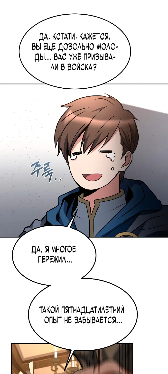 Ресторан волшебника — Глава 1, страница 119