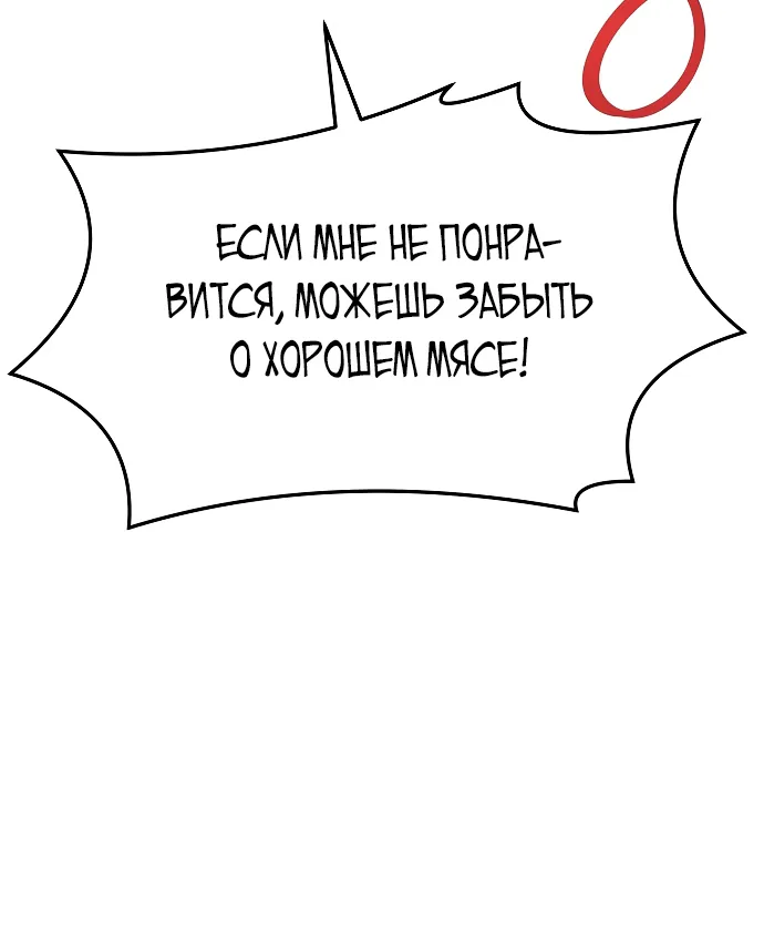 Ресторан волшебника — Глава 1, страница 125