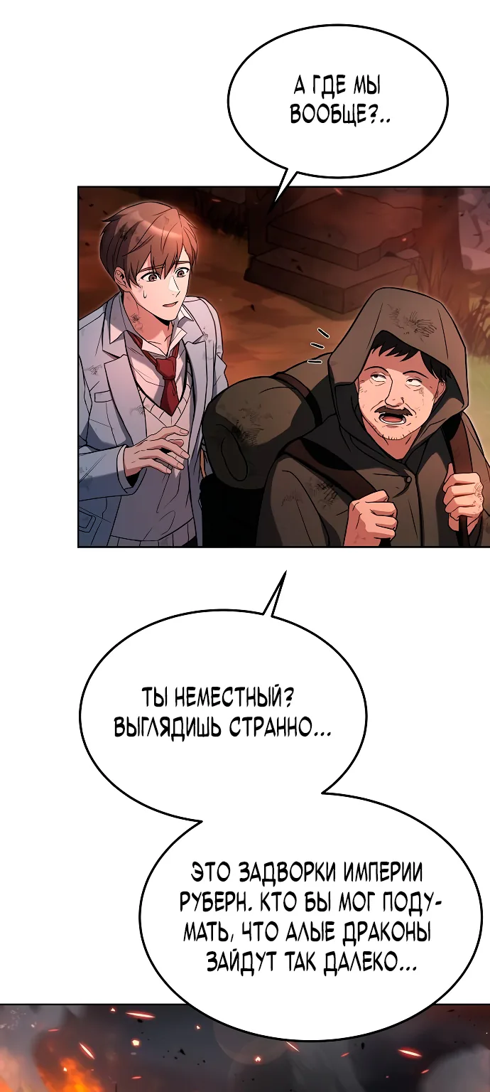Ресторан волшебника — Глава 1, страница 32