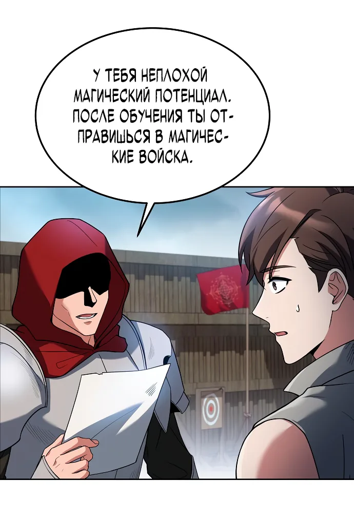 Ресторан волшебника — Глава 1, страница 62