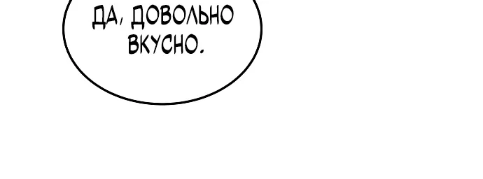 Ресторан волшебника — Глава 1, страница 68