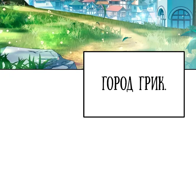 Ресторан волшебника — Глава 1, страница 80