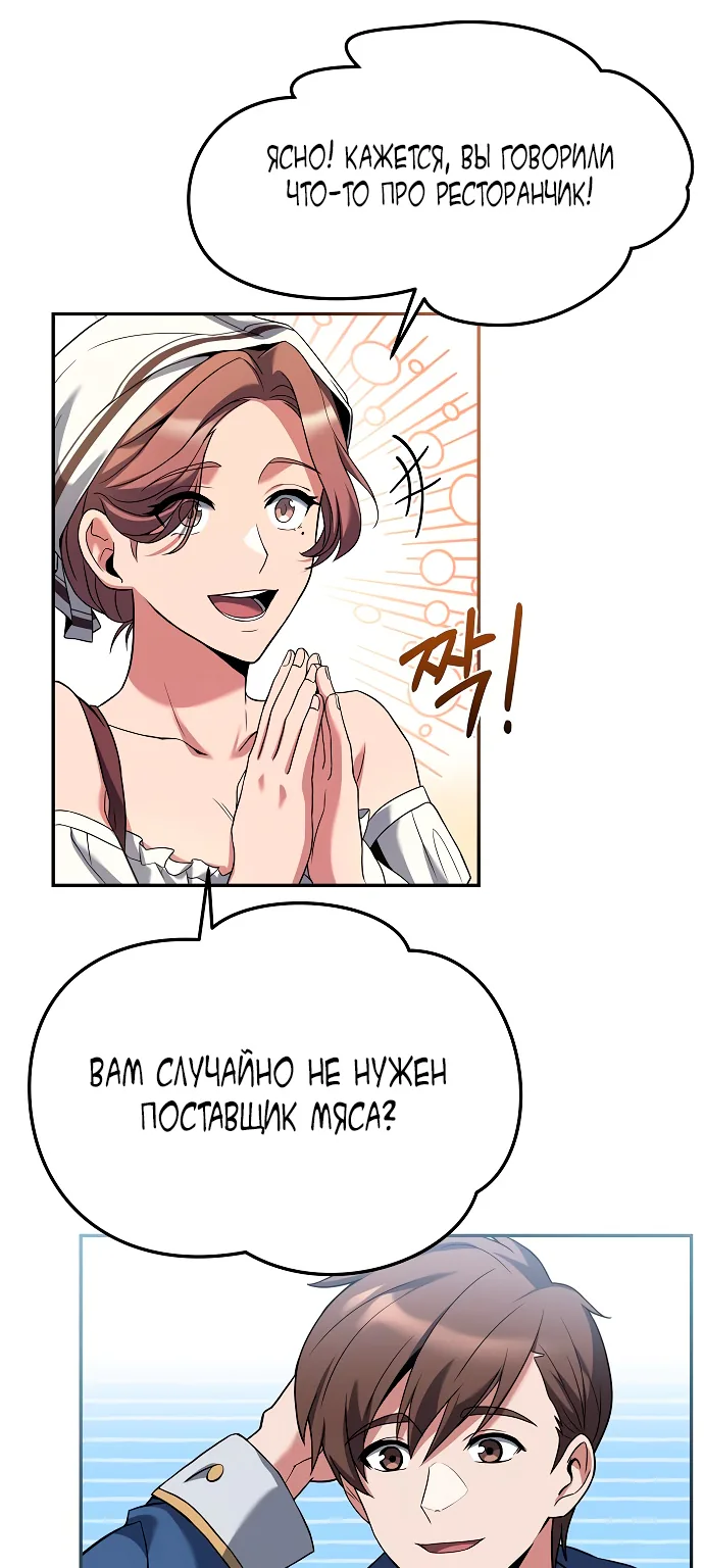 Ресторан волшебника — Глава 1, страница 94