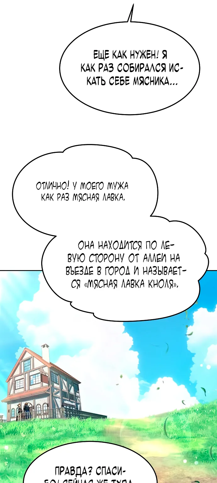 Ресторан волшебника — Глава 1, страница 96