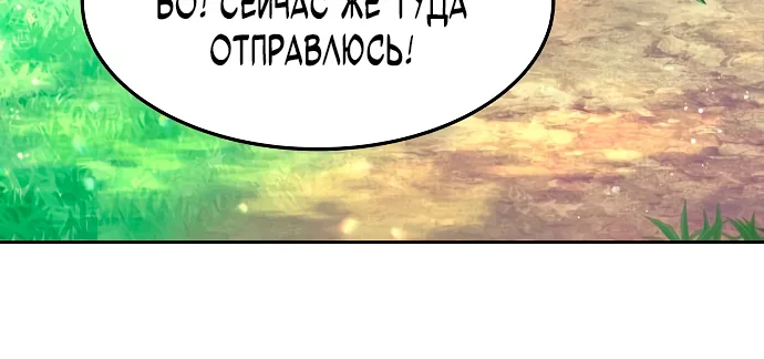 Ресторан волшебника — Глава 1, страница 97