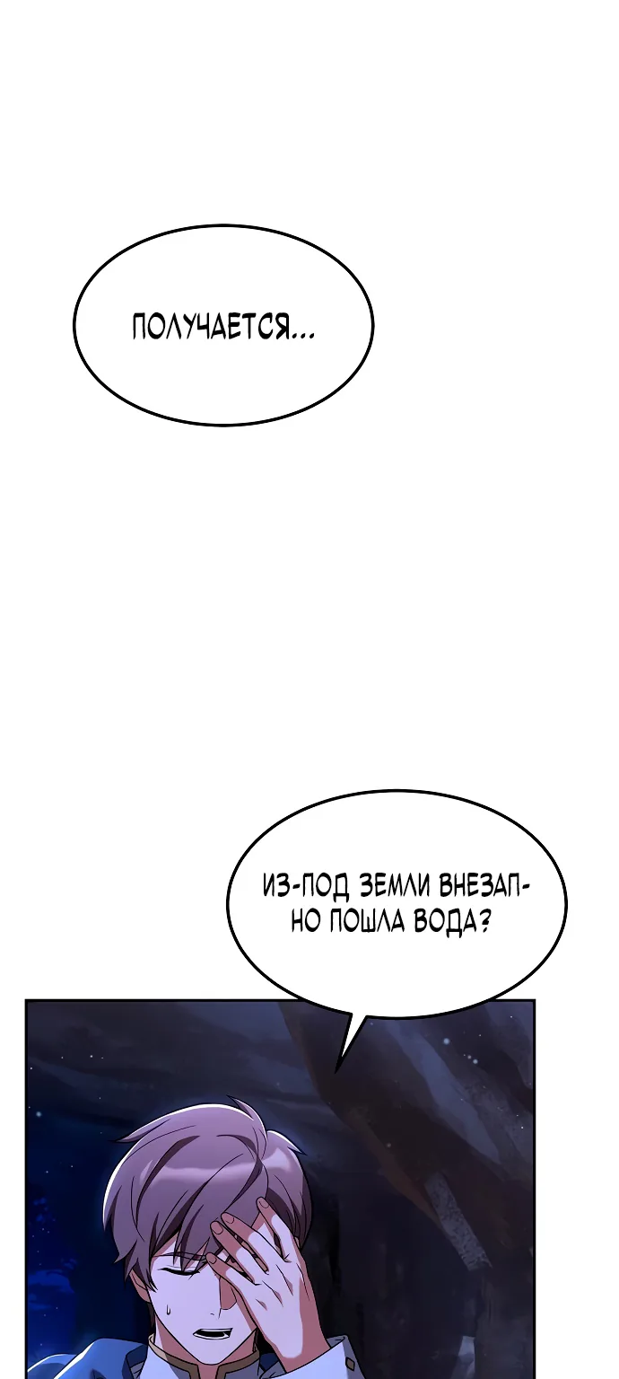 Ресторан волшебника — Глава 10, страница 1