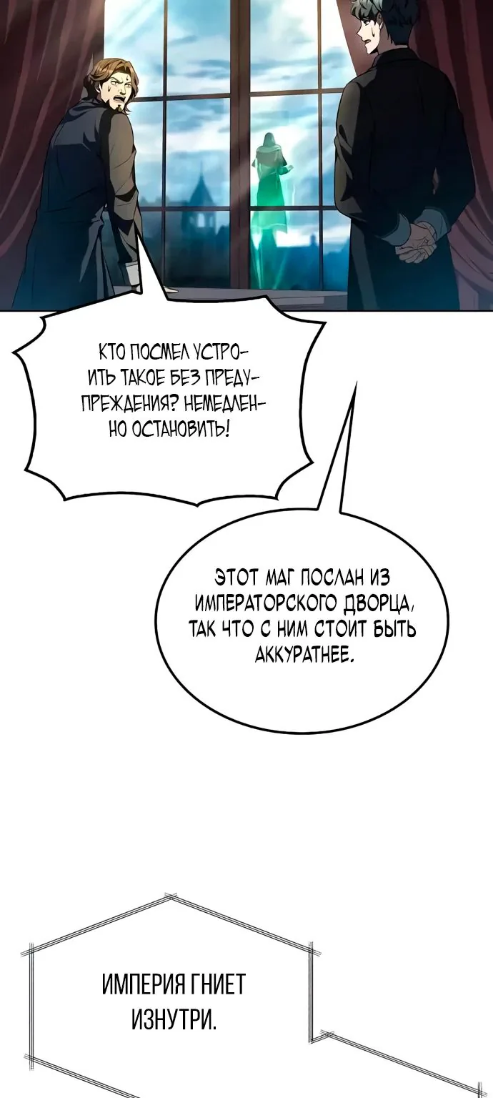 Ресторан волшебника — Глава 101, страница 13