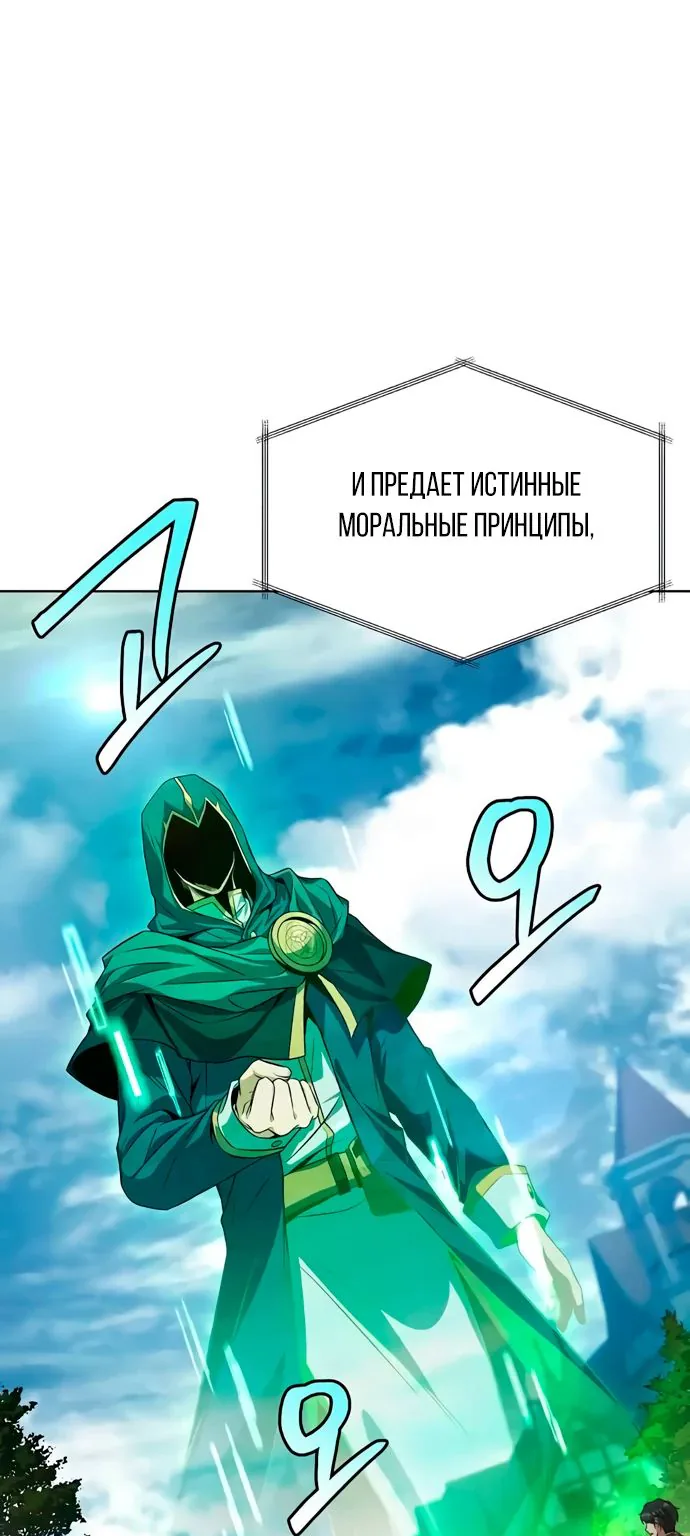 Ресторан волшебника — Глава 101, страница 16