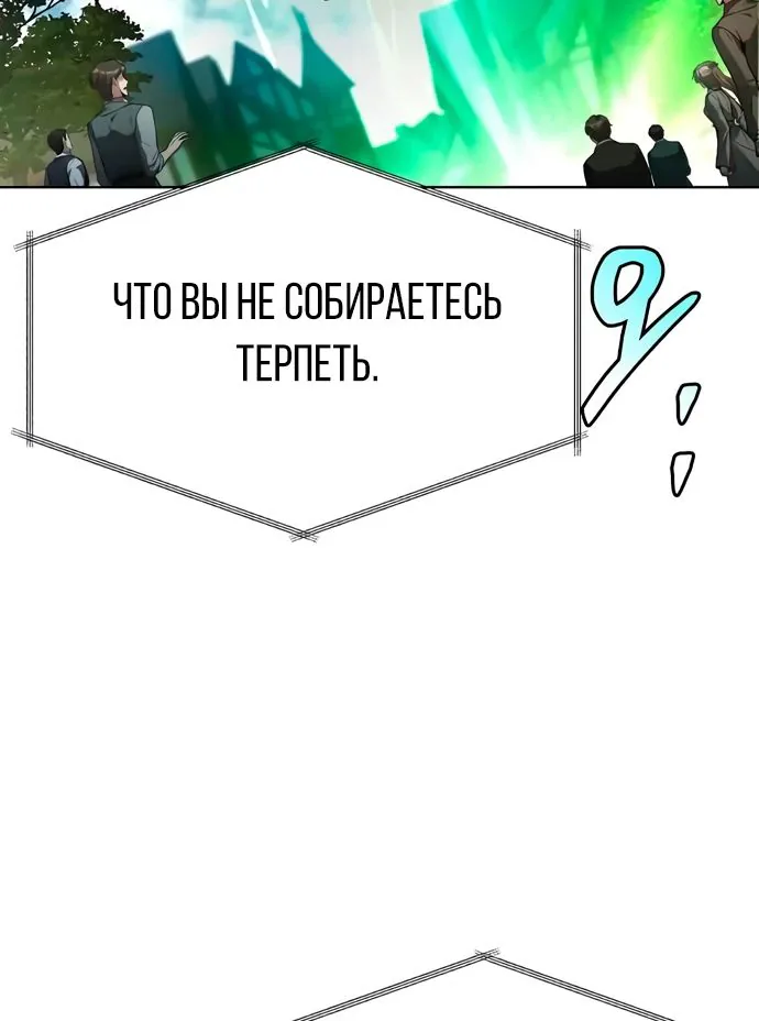 Ресторан волшебника — Глава 101, страница 17