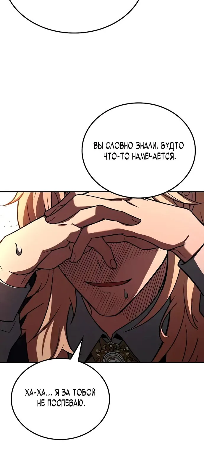 Ресторан волшебника — Глава 101, страница 57