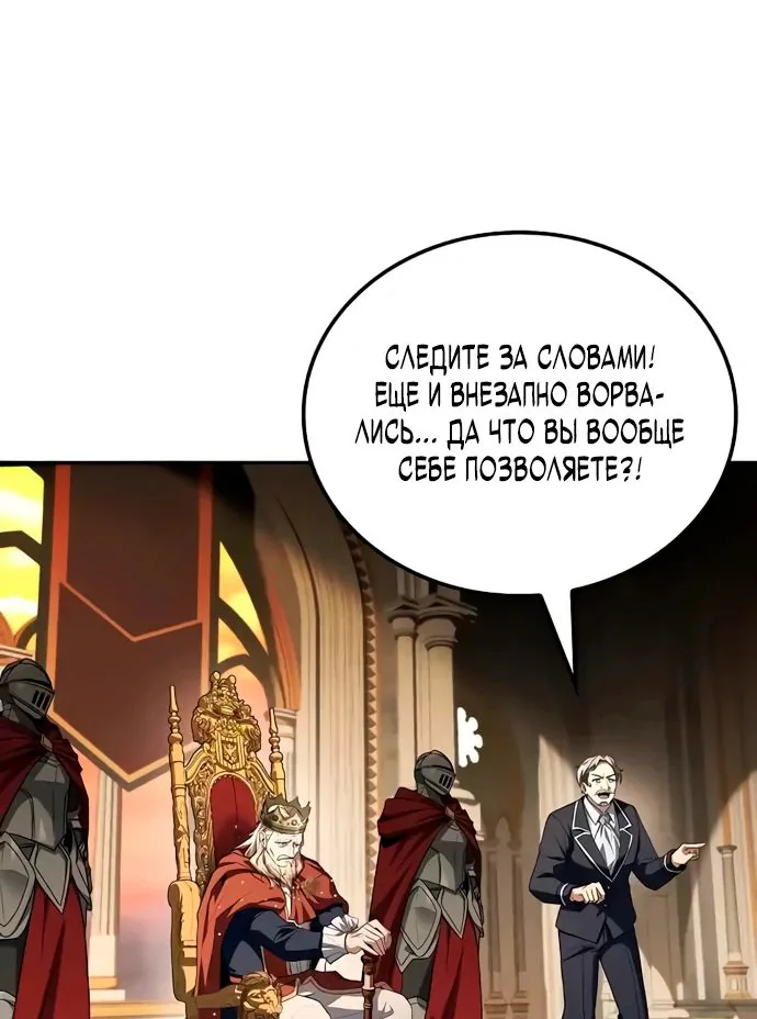 Ресторан волшебника — Глава 101, страница 77