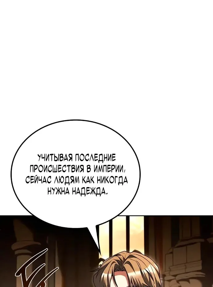 Ресторан волшебника — Глава 101, страница 83