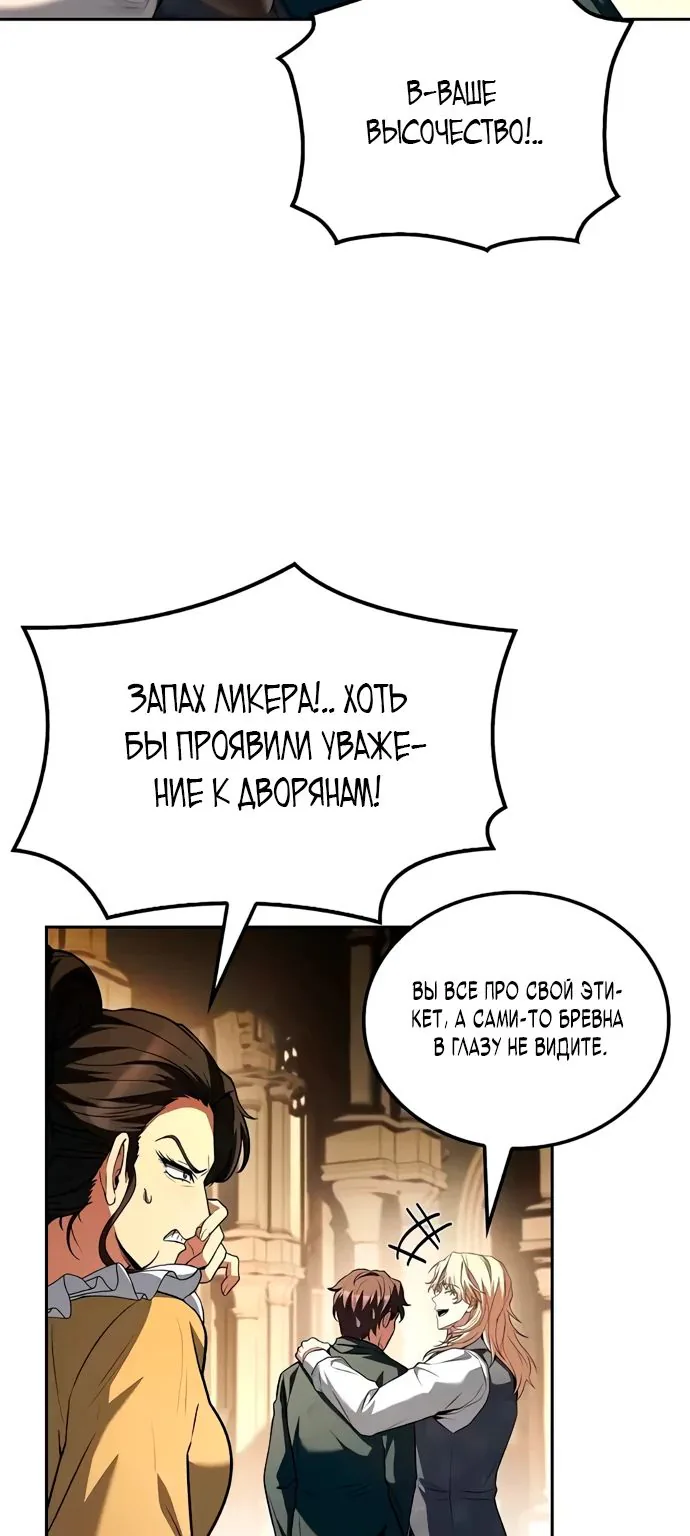Ресторан волшебника — Глава 101, страница 87
