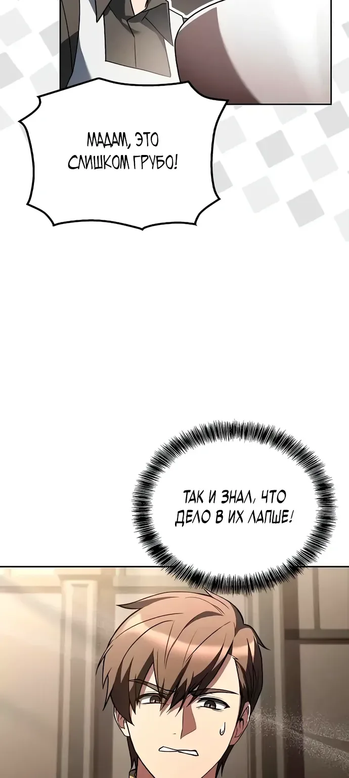 Ресторан волшебника — Глава 104, страница 27