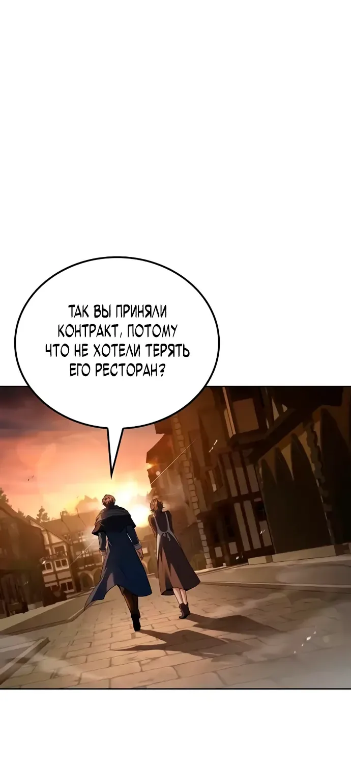 Ресторан волшебника — Глава 104, страница 42