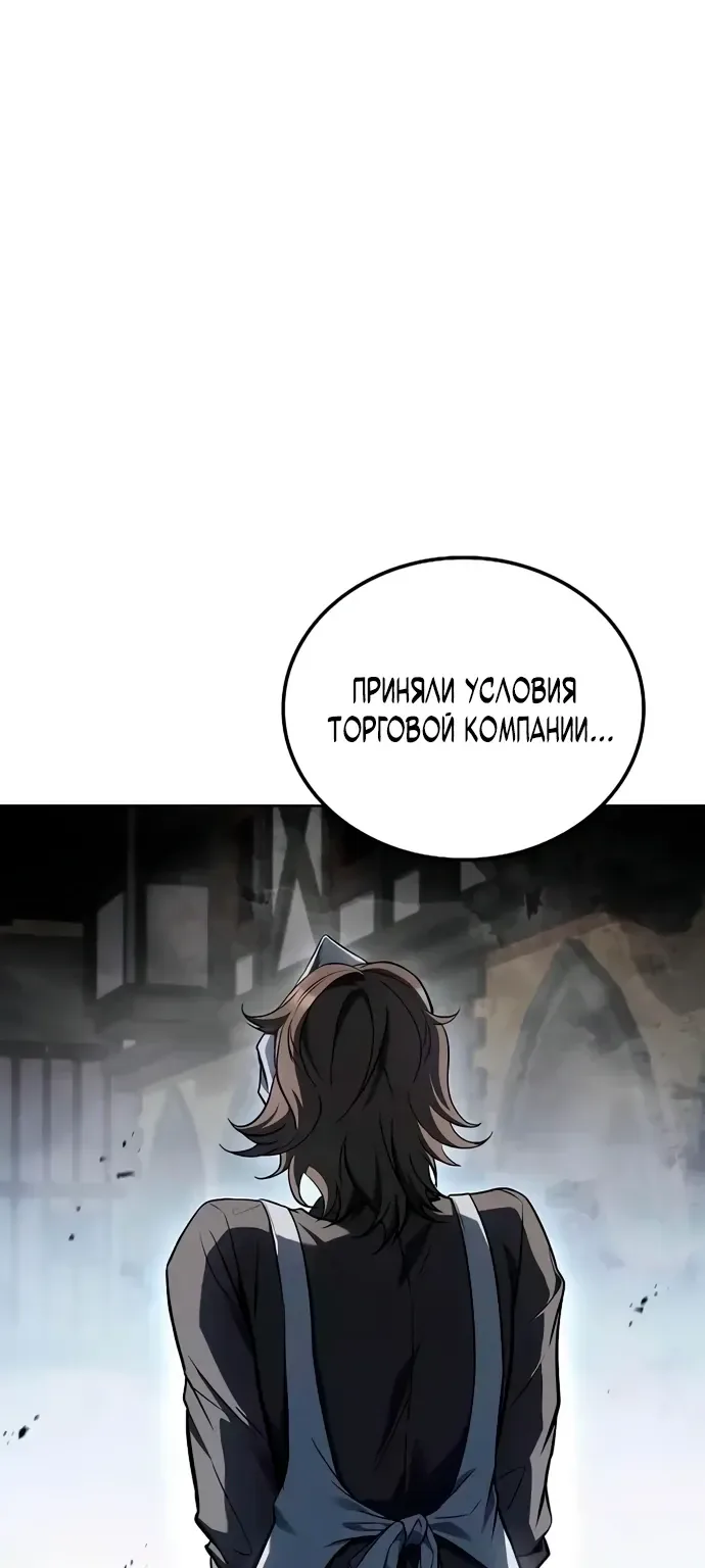 Ресторан волшебника — Глава 104, страница 43