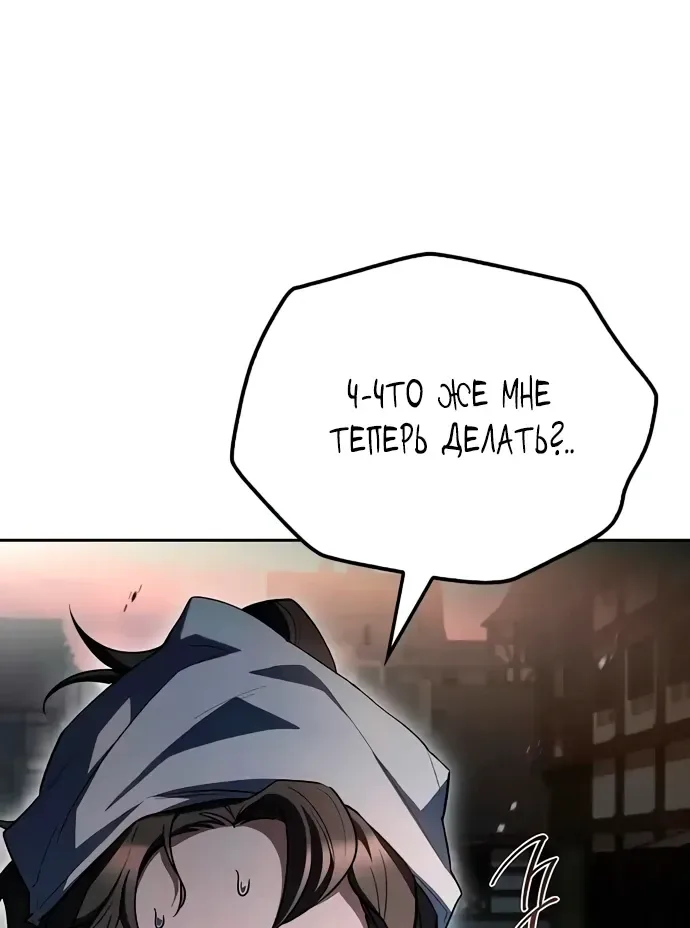 Ресторан волшебника — Глава 104, страница 47