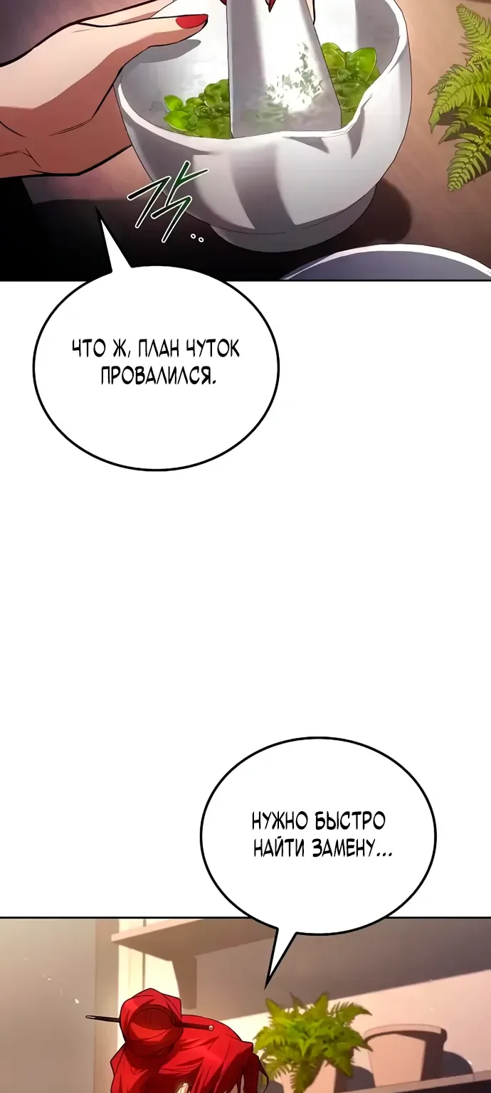 Ресторан волшебника — Глава 104, страница 63