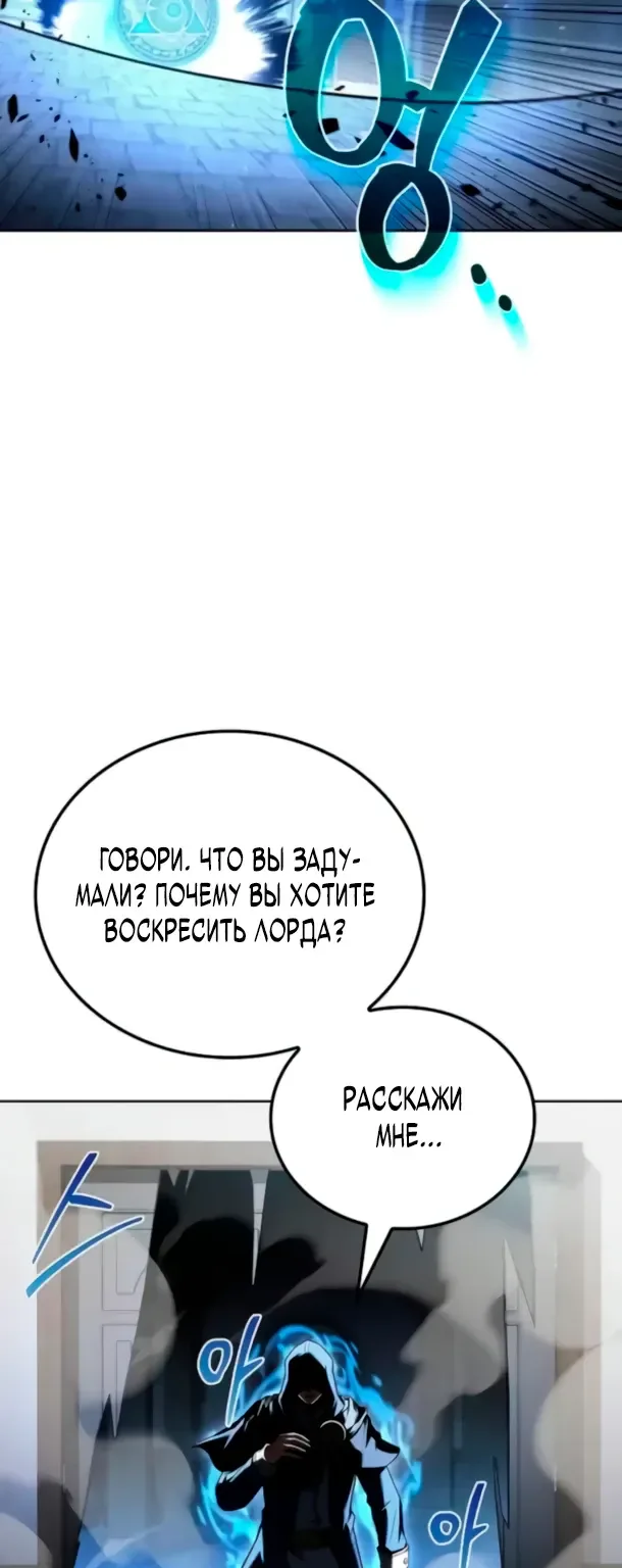 Ресторан волшебника — Глава 105, страница 22