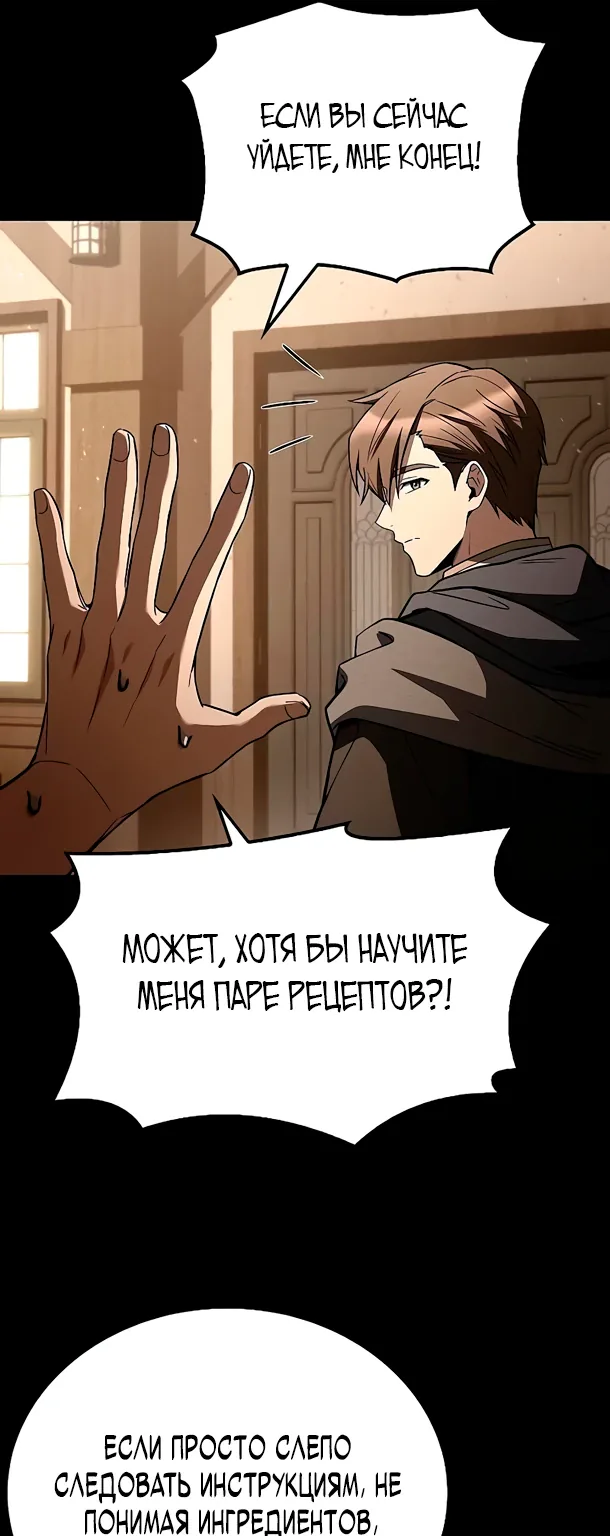 Ресторан волшебника — Глава 106, страница 16
